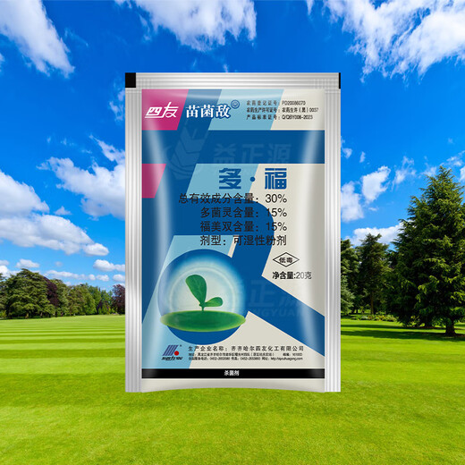 Siyou Miao Bacteria 30% Dofu Carbendazim Fumeishou Vegetable Field Blight Disease Eggplant Pepper Pesticide Seedbed Disinfectant Fungicide 20g