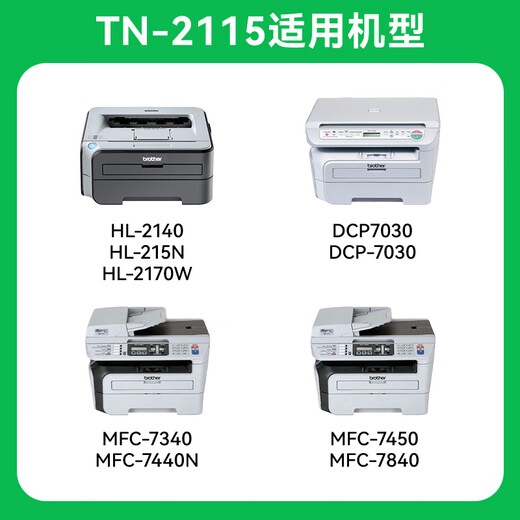 才进适用兄弟TN-2115粉盒2125 HL2140 dcp7030硒鼓7040 7450 7340 【粉盒】大容量6000页-1支