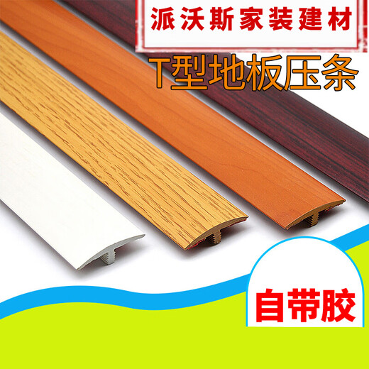 
Zero-silicon wood floor door pressure strip, glue-free self-adhesive edge strip joint T-shape door strip PVC edge strip Taiyou color MS9923 self-adhesive pressure strip 0.9 meters