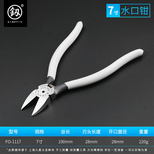 鰰Fukuoka Tools electronic water mouth pliers scissors model plastic industrial grade oblique mouth shears oblique mouth pliers 7 inches sharp
