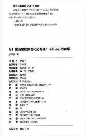【京仓速发 明日达】呀！生活里的数理化超有趣（套装共3册）9787521512052