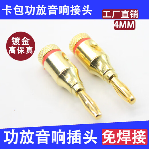 Shadow fiber 4MM gold-plated banana head audio cable plug fever-grade power amplifier speaker connector welding-free speaker wire binding post audio plug banana head 12 pieces