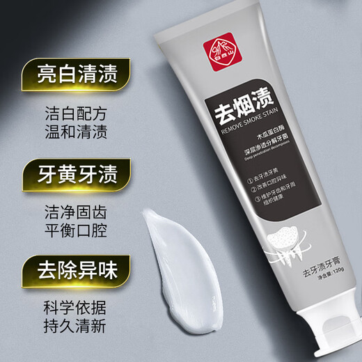 白云山去烟渍牙膏祛烟渍排行牙黄牙渍可用 3支装（一周期）