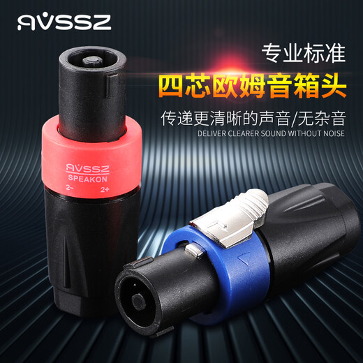 艾威尚（AVSSZ） 专业四芯音箱插头母插座音响线接头卡农喇叭功放欧姆影院舞台配件全铜免焊4心连接器 AL4FC-A 蓝色 四芯音箱头 1个