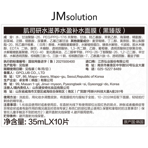 JMsolution muscle research water light hydrating mask 35ml*10 pieces moisturizing, soothing, hydrating and moisturizing