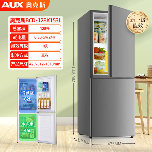 AUX household double-door mini refrigerator refrigerated freezer fresh-keeping small refrigerator dormitory rental energy-saving refrigerator state subsidy 128 liters BCD-128K153 Galaxy Gray