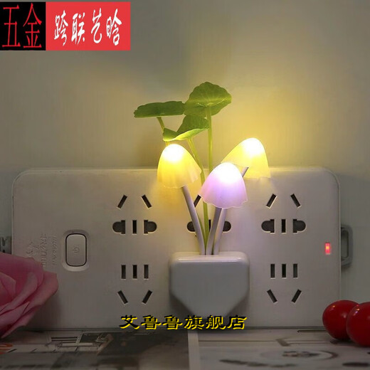 Socket lamp, linear light-controlled night light, lotus leaf mushroom lamp, light-controlled sensor lamp, dreamy color-changing mushroom lamp, LED energy-saving night light customization, 1 light-controlled lotus leaf lamp (color-changing)