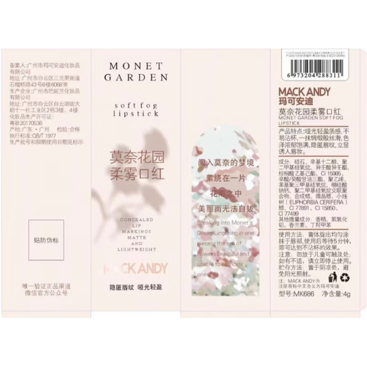 Marco Andy Monet Garden Soft Mist Lipstick Matte Non-stick Cup No Lipstick Silky Light Airy Lipstick MK686-02#Red Tea Red Brown
