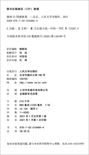 
Jin Xiwei Novel 97870201**844