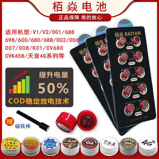 高容量CVK458栢焱电池数字耳机电池 007 V1 V2 688耳机纽扣电池 栢焱 【60粒】