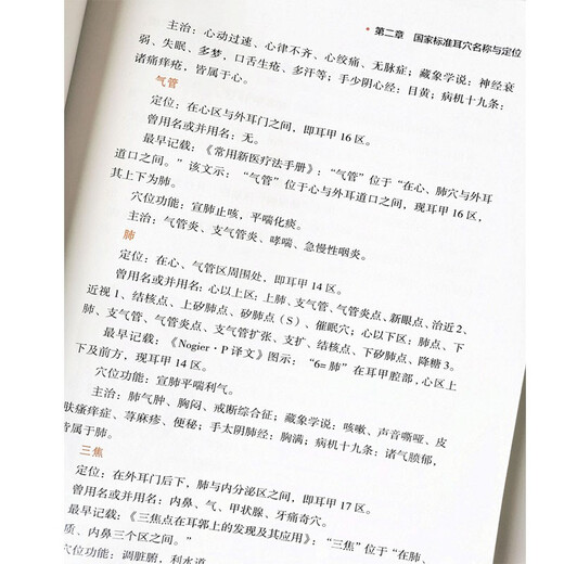 耳穴诊疗入门 刘继洪主编 中医耳穴诊断治疗方法中医临床学习中国中医药出版社9787513260701