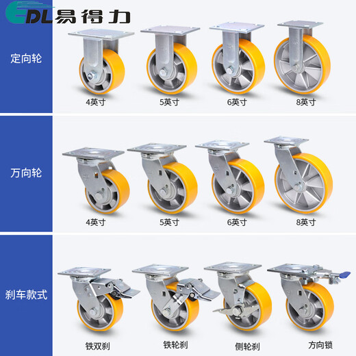 易得力脚轮重型4寸5寸6寸8寸定向万向刹车聚氨酯铝芯万向轮73-86A 6寸双刹73126L-736-86A