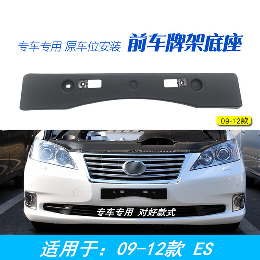 Adecuado para Lexus ES Brotador de matrícula frontal Lexus Lexus PARO PLACA DE LA MATRA DEL PARTIR FIJA Soporte de placa de matrícula de placa de matrícula 1517es Base de placa de placa frontal