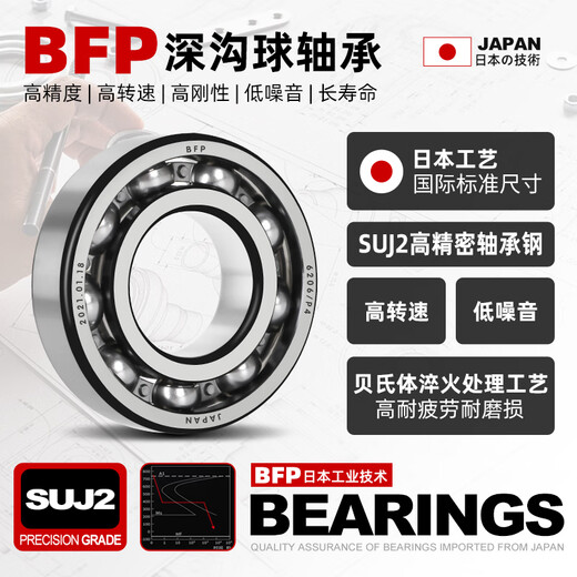 日本BFP进口轴承高速6207电机6208精密6209 6210 6211Z6212ZZ6213RS 6212-2RS胶封【P5级】60*110*22