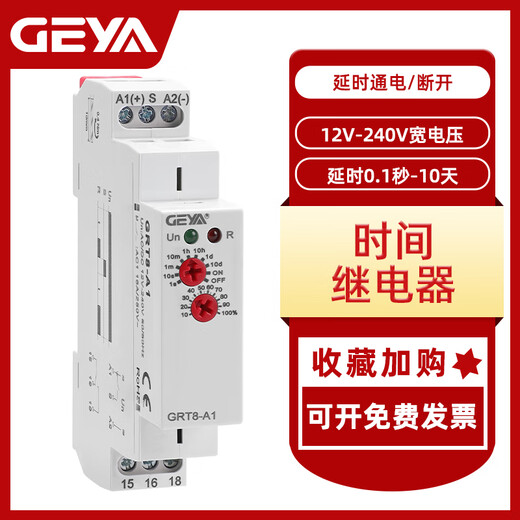 GEYAGRT8-A1/A2/B1/B2通电延时断电时间继电器220v24V12V控制 GRT8-A2 二开二闭 AC/DC12240V