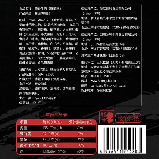 Drei Eichhörnchen Shuxiang Beef würzig 400 g Geschenkbox Sichuan Snacks und Snacks Snacks Snacks Snacks, um Ihr Verlangen zu befriedigen, ruckartig Fleisch Jerky