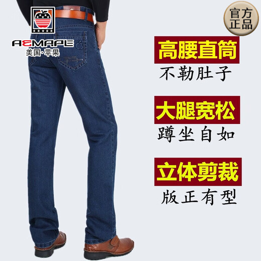 AEMAPE苹果加绒加厚牛仔裤男士秋冬款中年高腰直筒宽松弹力休闲牛仔长裤 5155深蓝色【春秋】 厚款 32码 (2尺5腰)