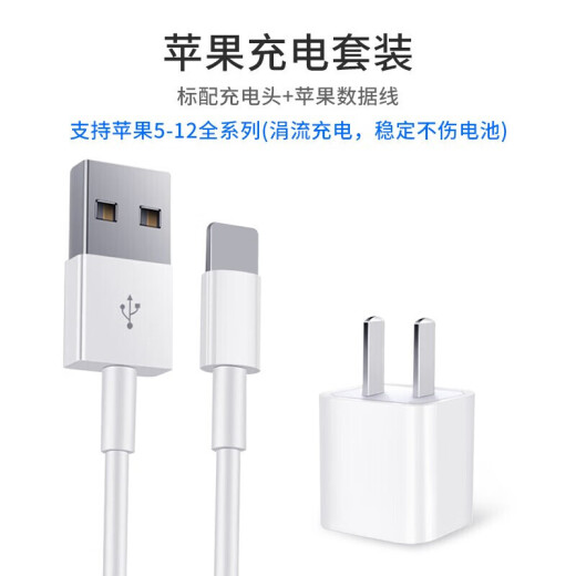 Viken is suitable for Apple charger head data cable and is suitable for iphonex/7p/XR/8p/6s/8plus/11 [standard version 1 meter set] charging head + flat head Apple data cable