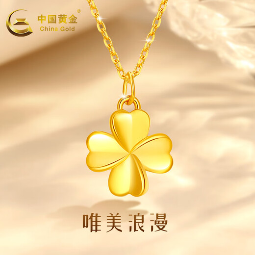 China Gold (CHINA GOLD) Four-leaf clover gold pendant for women, four-leaf clover pendant, pure gold necklace, clavicle chain, birthday gift for wife and girlfriend, pure gold four-leaf clover + pure gold chain + brand gift box (about 2.2g)
