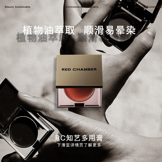 RED CHAMBER Yu Shi endorses Zhuzhan rc multi-purpose cream #乐凯 Blush lipstick eye shadow contouring lips and cheeks birthday gift for women