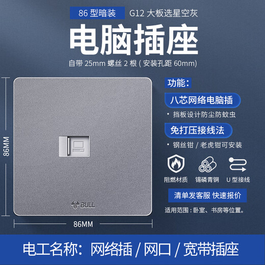 Bull switch socket panel whole house set G12 gray five-hole one-open wall concealed ultra-thin wall official flagship network socket (without WIFI wireless function)