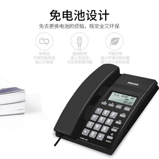 飞利浦（PHILIPS）电话机座机 固定电话 办公家用 免提通话 免电池 来电显示 CORD040黑色