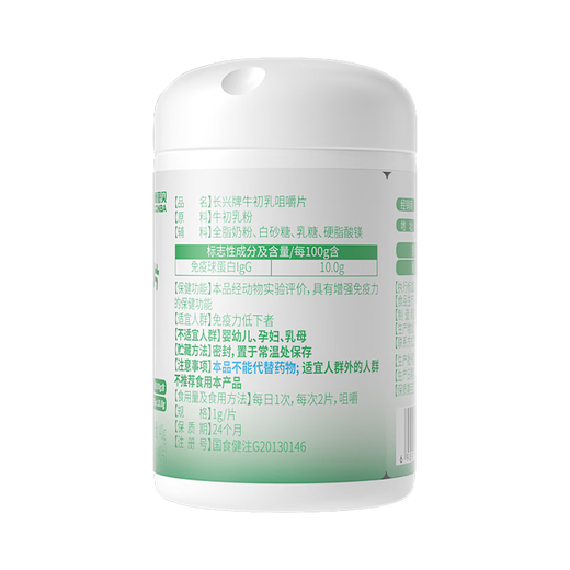 康恩贝牛初乳咀嚼片增强免疫力抵抗力IgG免疫球蛋白儿童学生青少年成人 4瓶装共160片