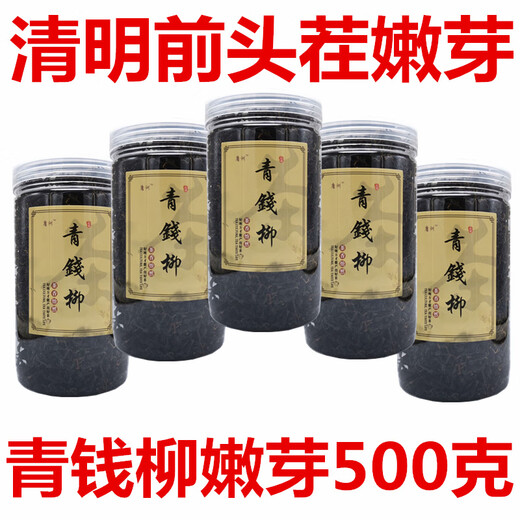 Peking Tongrentang Rohstoffe, grünes Geld Willow Tee, zarte Knospen, authentische ursprüngliche alte Bäume, Zhangjiajie, Qingjin Money Willow neue Tender -Knospen, grünes Geld, grüne Geld Willow -Knospen, 300 Gramm