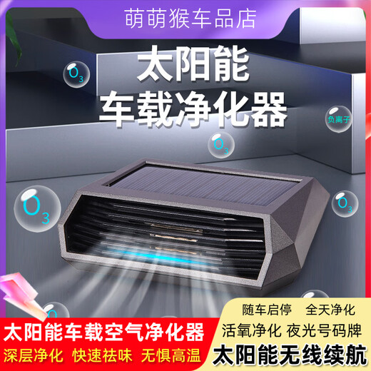 Car solar dust removal car air purifier deodorization car ozone sterilization automatic deodorization and formaldehyde car solar air purifier 2024 new upgraded model