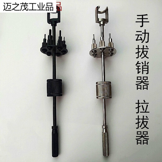 Positioning pin puller disassembly pin tool pin puller mechanical printing machine repair manual hammer bearing white