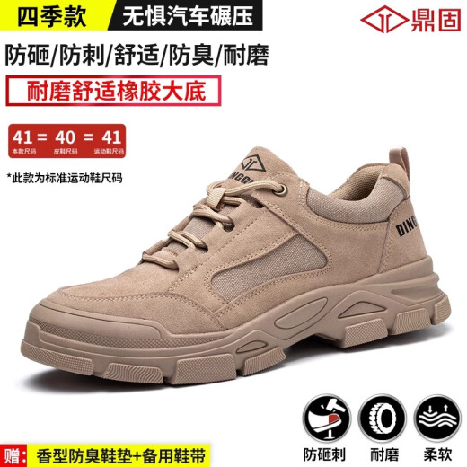 Dinggu labor protection shoes for men, anti-smash and anti-puncture work, lightweight, breathable, steel-toe construction site shoes, insulated, welder style, four seasons, rice brown, light, soft, comfortable, anti-smash and anti-puncture 42