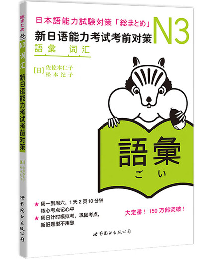 New Japanese Language Proficiency Test Pre-Test Strategies N3 Vocabulary