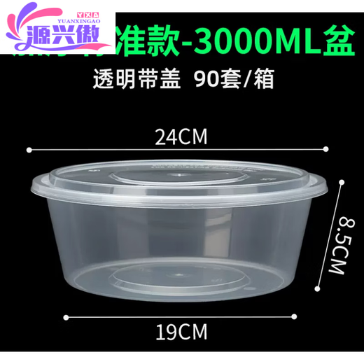 Packing box large capacity large disposable lunch box round crayfish pickled fish hot pot transparent with lid 3000ml 10 pieces with lid