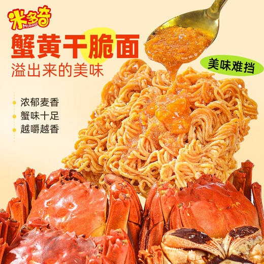 Midoki Crab Roe Flavored Dry Noodles 420g Palm Crispy Dry Instant Noodles Full Box Satisfying Snacks and Leisure Foods