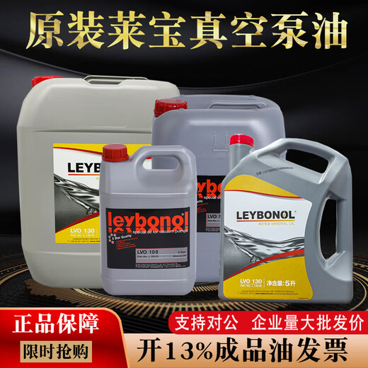 Leybold vacuum pump oil LVO100#120 130 108# Roots pump oil special mechanical lubricant LVO130 20L