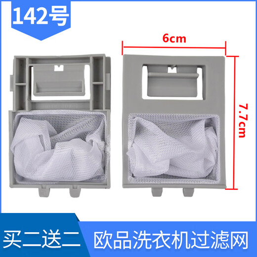Changhong Hongyang Vollautomatischer Waschmaschinenfiltertasche XQB75-677C7,5 kg Müllfiltertuch Nr. 9 One Piece (1 echte)