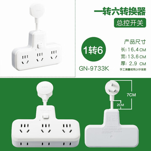 
Bull socket converter one turn two turn three flexible one turn one change two change three row plug and row household non-blocking switch conversion plug multifunctional kitchen dormitory plug board plug board 9733K/short line with plug/one turn six/main switch