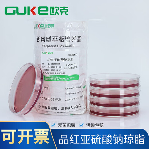 Magenta sodium sulfite agar plate (Endo's agar) medium is used for the selective isolation and confirmation of total coliforms in drinking water source water 10 dishes/pack 2 packs