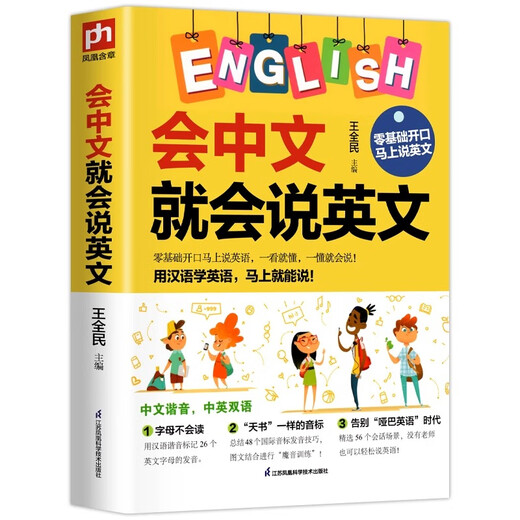Wenn Sie Chinesisch sprechen können, können Sie Englisch sprechen. Sie verfügen über keinerlei Grundlagen zum Selbststudium der englischen Sprache. Lernen Sie Englisch mit chinesischen Homophonen. Leicht zu merken. Phonetische Symbole und Satzmuster. Synchronisiertes Audio. Englisch-Lernbücher für Erwachsene. 0 echte Lernwerkzeuge. Tutorials für Grundschüler. Wenn Sie Chinesisch sprechen können, können Sie Englisch sprechen.