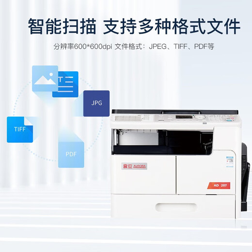 震旦（AURORA）AD207 a3a4大型办公黑白打印复印复合机激光一体机（含盖板+双面器+单纸盒+上门安装)