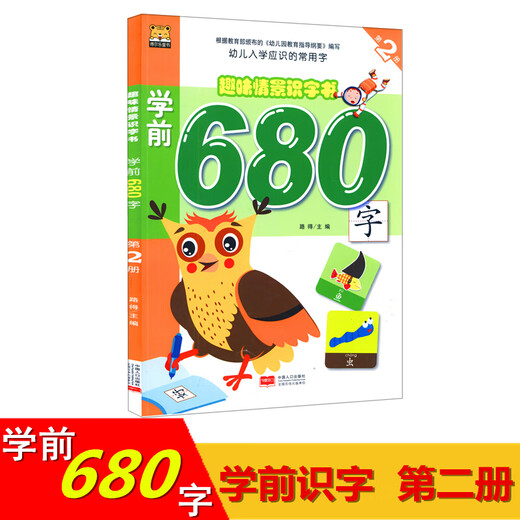 趣味情景识字书.学前680字-第2册 童书 书籍 分类 学前教育