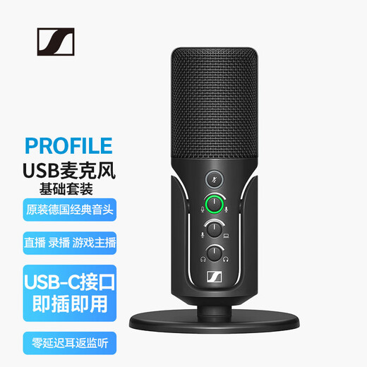Sennheiser Profile usb desktop condenser microphone computer game live broadcast karaoke professional recording USB wired microphone Mid-Autumn Festival and National Day birthday gift for boyfriend and girlfriend Profile desktop live broadcast set