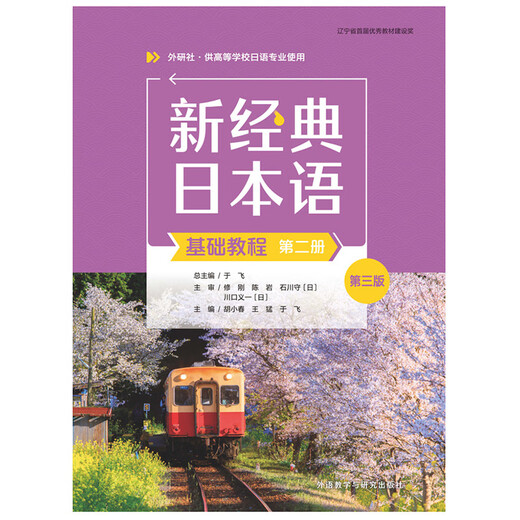 New Classic Japanese Basics Course Volume 2 Third Edition