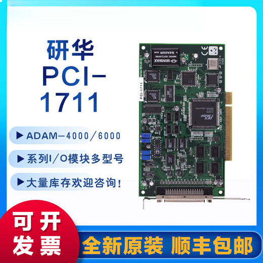 Advantech Advantech/1715/1711 12 bits 32 canales Card de datos de entrada analógica aislada Tarjeta de adquisición de datos PCI-1713