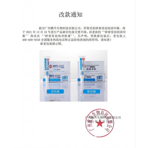 研春堂祛痘净肤膏 祛痘淡印膏anti-acne女男士学生淡化痘印亮肤青春痘 祛痘膏x2支