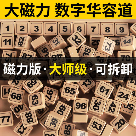 佳娱华容道三国木质玩具数字10阶拼图可拆卸磁力版数字儿童学生 10*10大师级数字(1-99) 磁力版