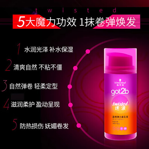 Schwarzkopf get2b milangying roll elastic body lotion 100ml elastic body curly moisturizing curls prevent frizz and fluffy