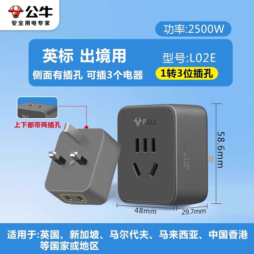 
Bull (BULL) British standard conversion plug British converter socket UK China Hong Kong Malaysia Singapore Maldives Dubai 3 plug-in British standard L02E space grey [mini model]