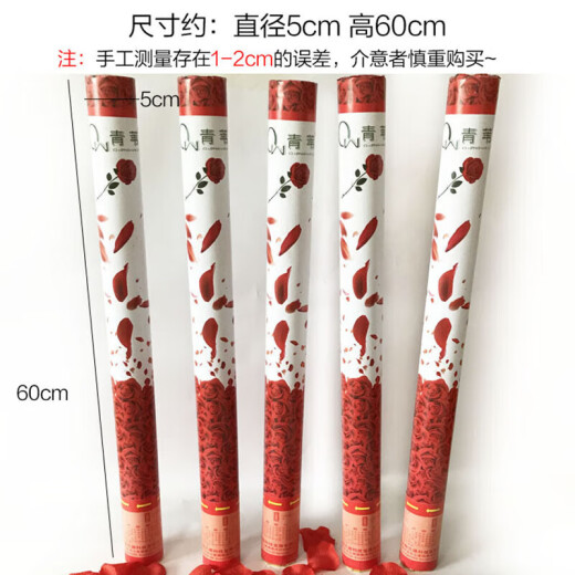 青苇 手持礼炮礼花筒60#5根装结婚用品情人节表白求婚玫瑰花瓣款