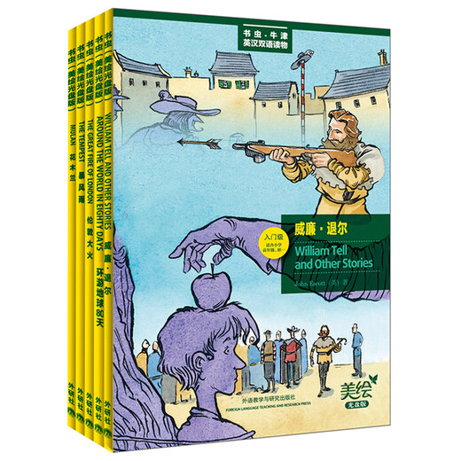 书虫·牛津英汉双语读物美绘版：入门级1（小学高年级、初一 套装共5册 附MP3光盘1张）